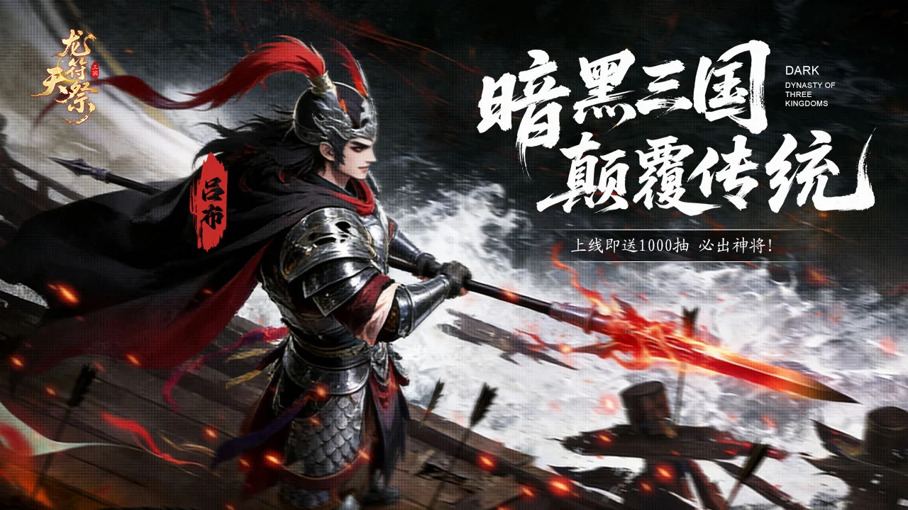 《龙符：天祭》删测充值返利公告图片