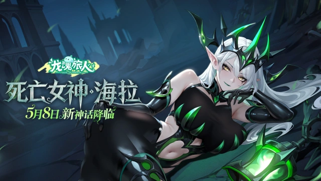 《龙魂旅人》5月8日更新维护公告图片