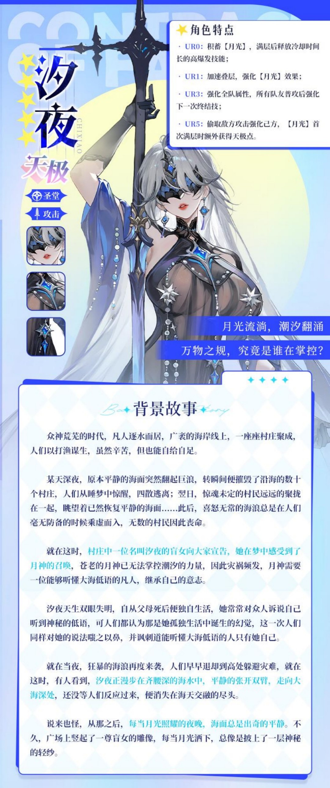 《命運圣契》月光加冕，潮汐為刃——汐夜技能首曝！圖片_2