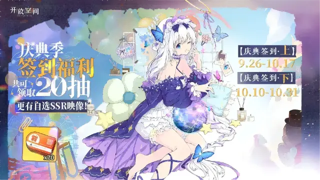 《开放空间》庆典预告丨特别签到奖励活动即将开启！图片