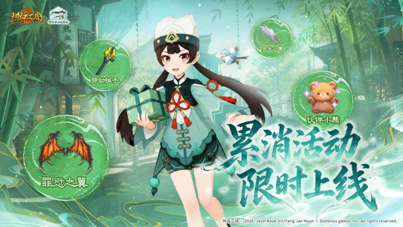 《热血江湖:归来》【活动预告】累计消费领自选外观,剑魄龙魂限时放送图片