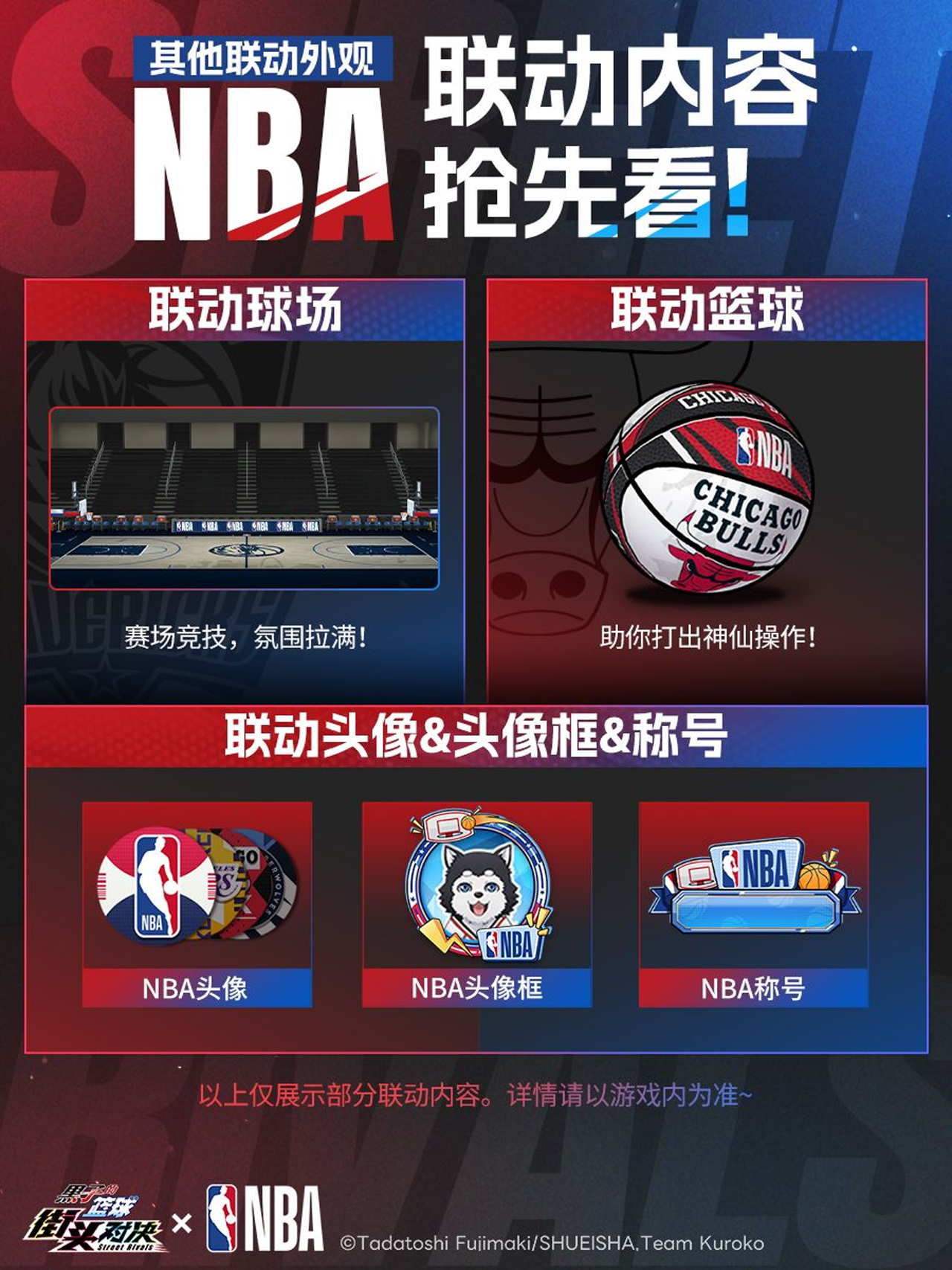 《黑子的籃球：街頭對(duì)決》全平臺(tái)公測(cè)正式開(kāi)啟！圖片_9