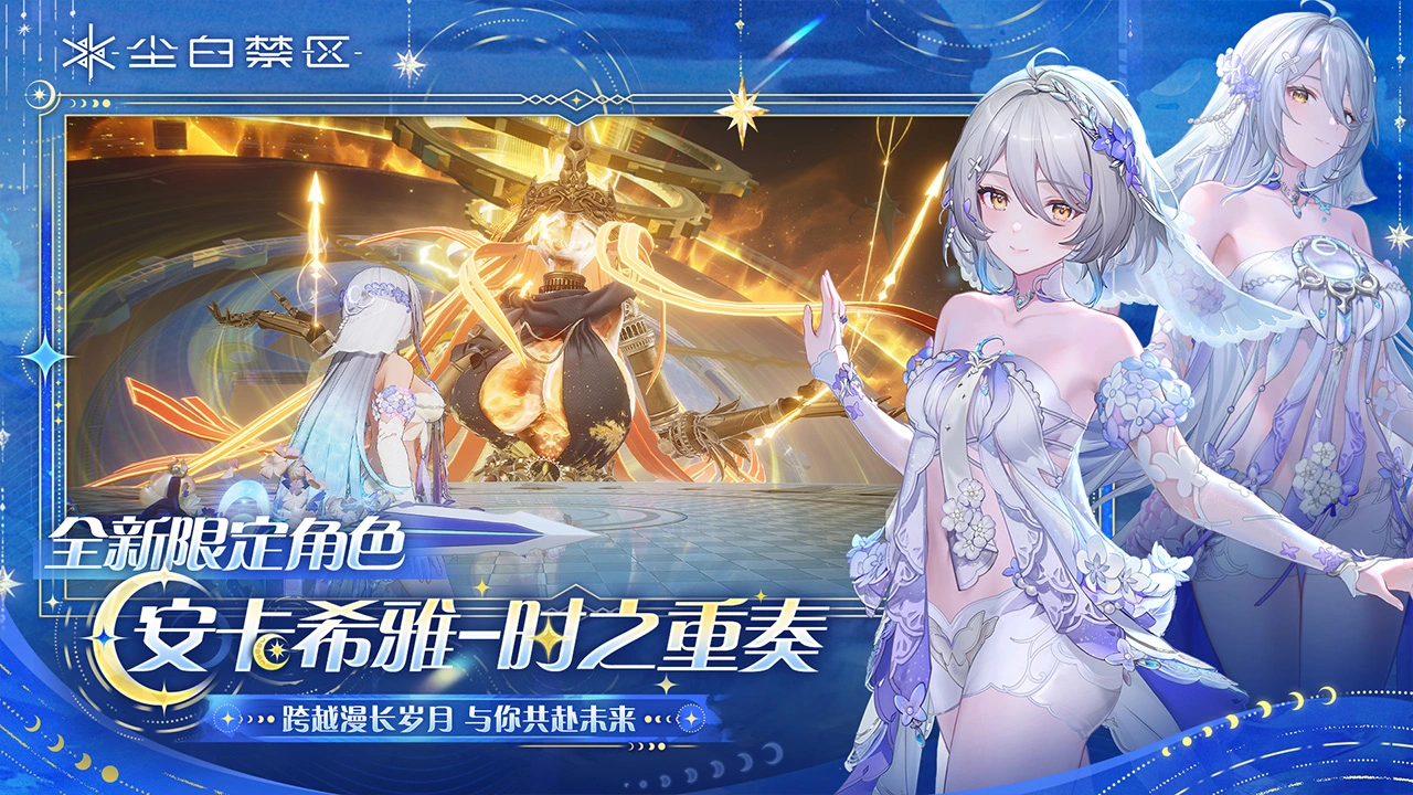 尘白禁区（电脑版）图片