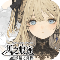 风之痕迹电脑版
