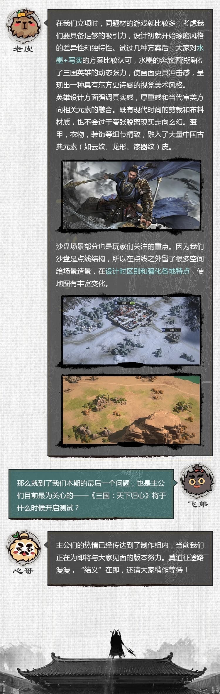《三國：天下歸心》歸心研創(chuàng)錄|帷中議事?壹圖片_3