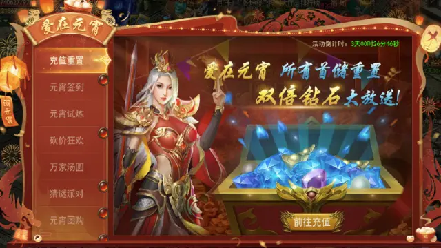 《君临传奇》爱在元宵活动图片