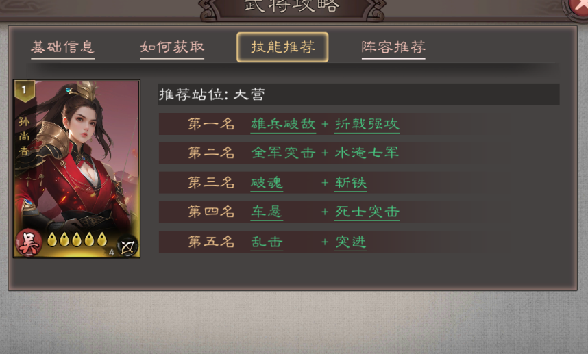 《三国乱世霸王》孙尚香武将攻略图片_3