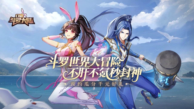 《口袋斗罗大陆》预约开启，参与预约活动瓜分京东卡等千元好礼！图片