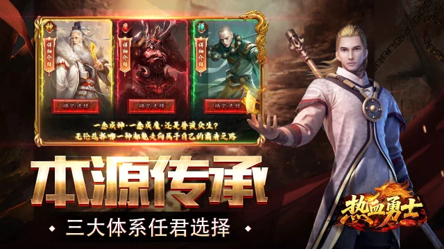 热血勇士图片_4