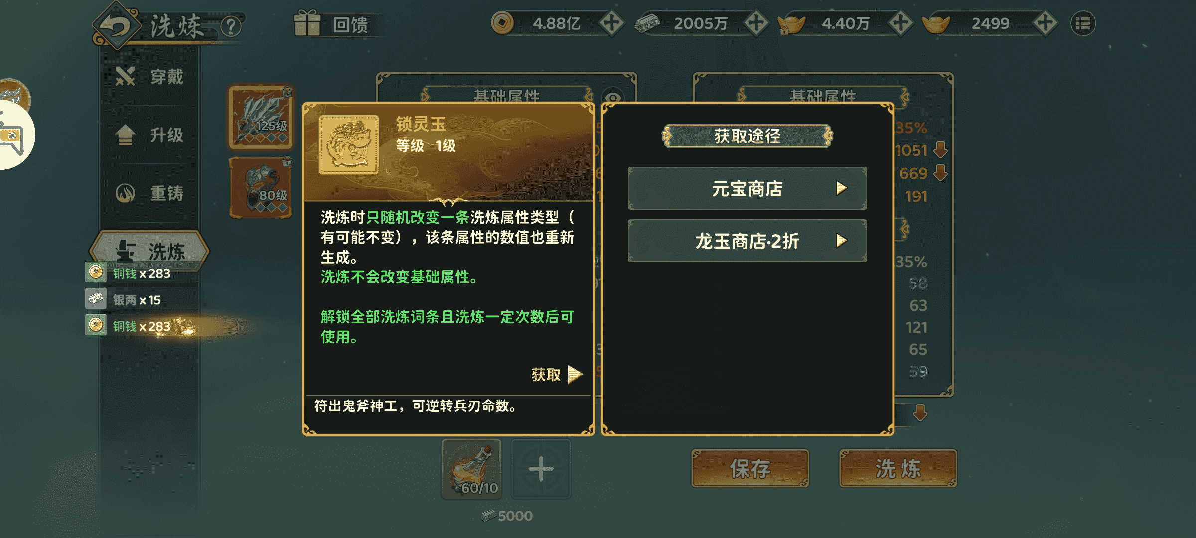 《热血江湖:归来》【游戏攻略】快速学习奇宝属性洗练攻略!图片_6