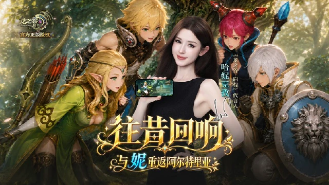 《龙之谷：启程》哈妮克孜 品牌代言人图片