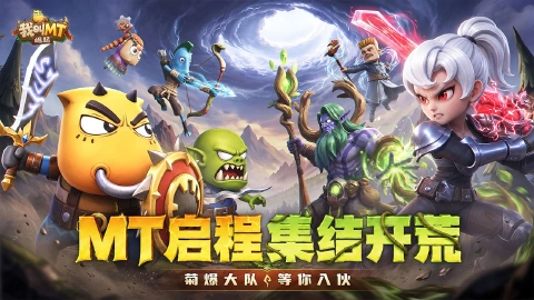 我叫MT：崛起图片_2