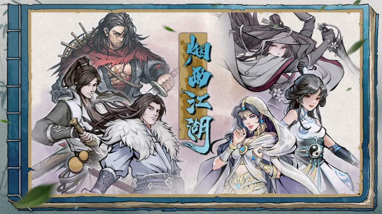 烟雨江湖图片