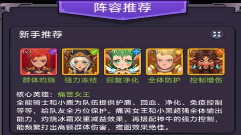 《口袋英雄传》新手阵容推荐篇图片