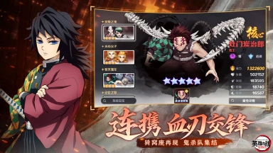 《英雄攻战》鬼灭开荒阵容推荐图片