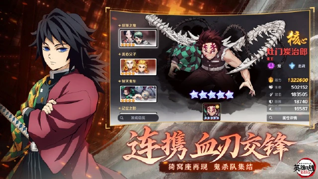 《英雄攻战》鬼灭开荒阵容推荐图片