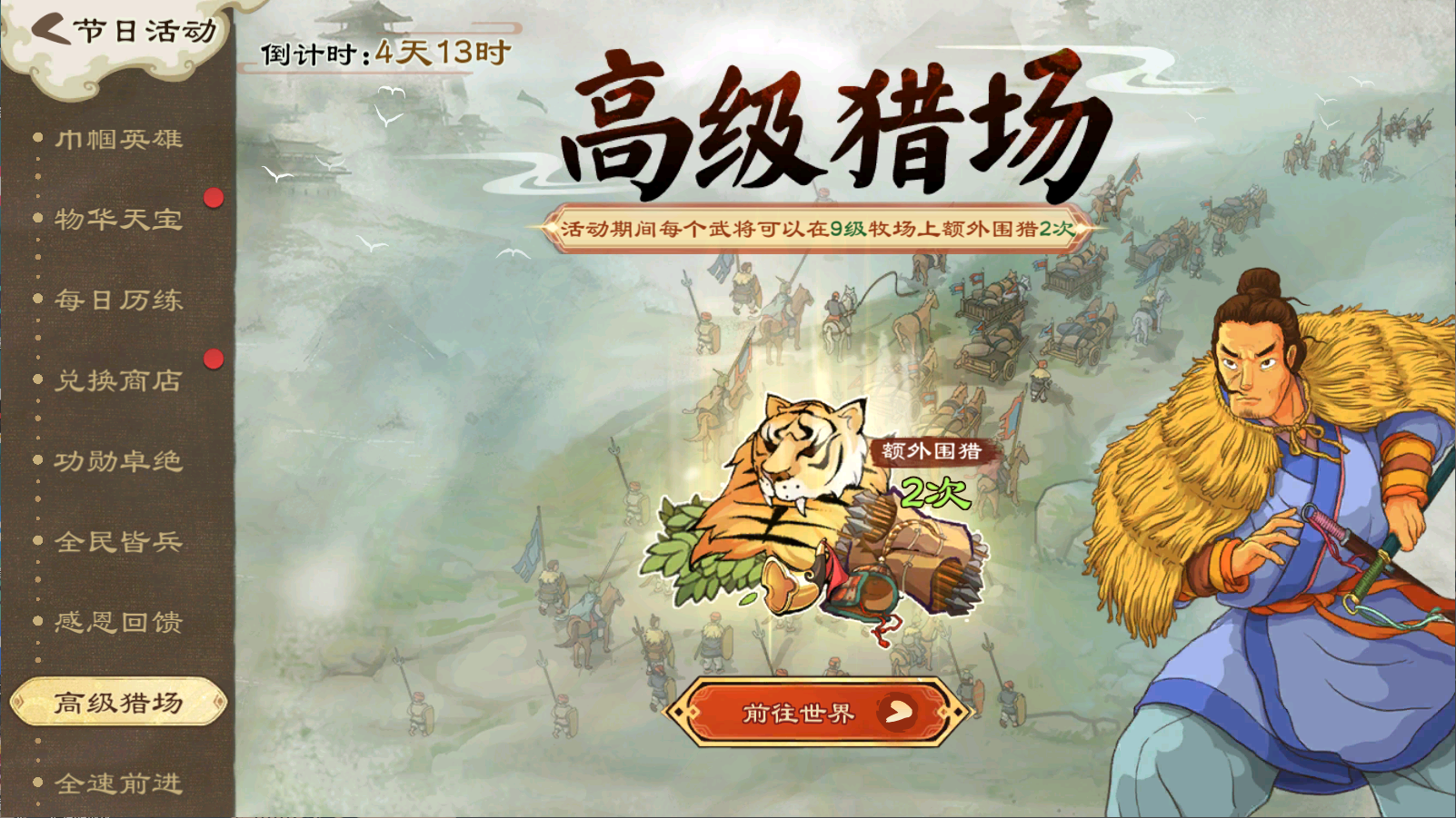 《亂世終結(jié)戰(zhàn)》【活動爆料】炎光破夜穹圖片_7