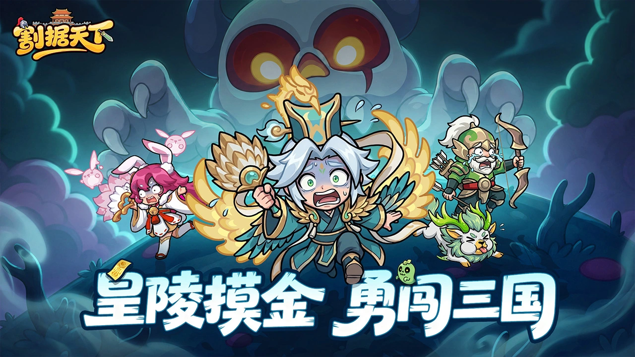 割据天下图片