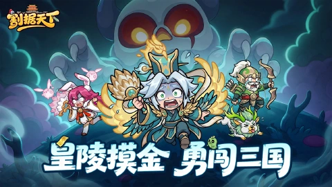 割据天下图片_2