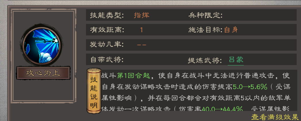 《三国乱世霸王》吕蒙武将攻略图片_3