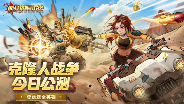 《疯狂的阿尔法》今日公测!克隆人战争,全新冒险开启!图片