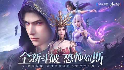 斗破苍穹：异火降世图片_1