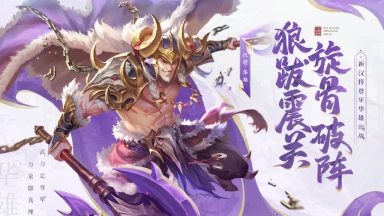 《三国杀名将传》3月26日全服更新公告图片