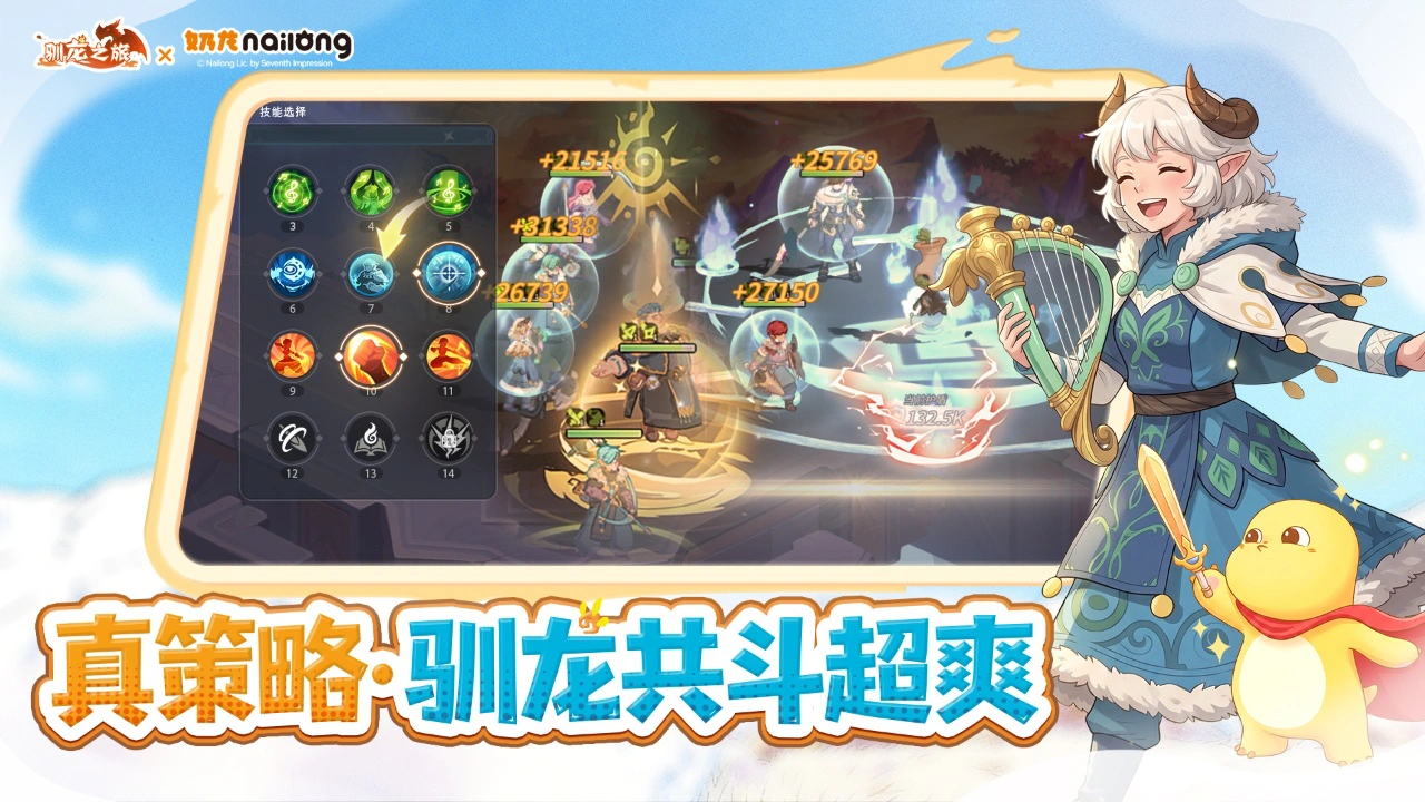 驯龙之旅图片