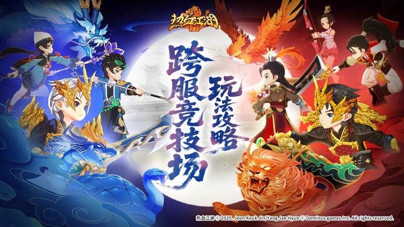 《熱血江湖：歸來》【游戲攻略】跨服競技場玩法攻略