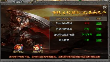 《至尊兵王》离线挂机图片