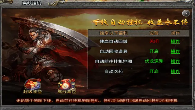 《至尊兵王》离线挂机图片