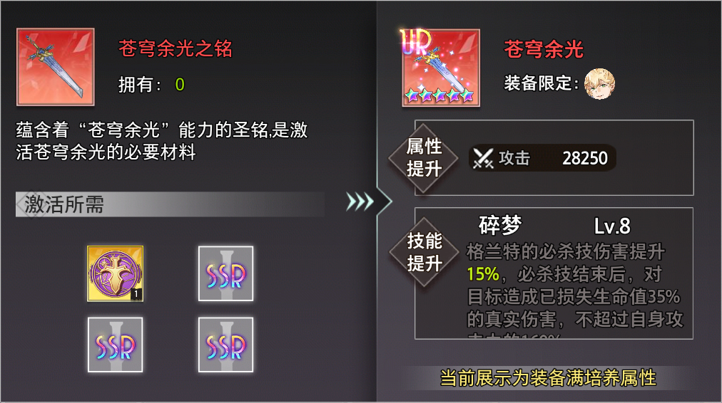 《夢(mèng)的第七章》【金石詠嘆】UR裝備限時(shí)召喚1010圖片_3