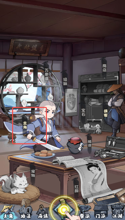 《剑侠逍遥》武侠百科全书图片_4