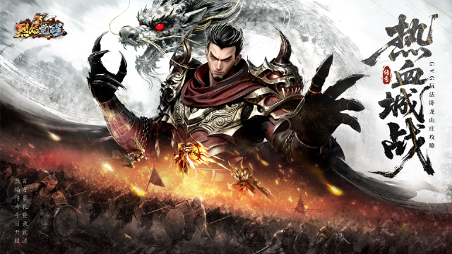 ‌《烈焰觉醒》卧龙山庄制霸指南！图片