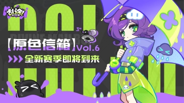 《乱涂彩世界》原色信箱 | 新赛季「海蓝狂欢节」即将到来!图片