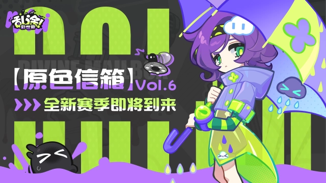 《乱涂彩世界》原色信箱 | 新赛季「海蓝狂欢节」即将到来!图片