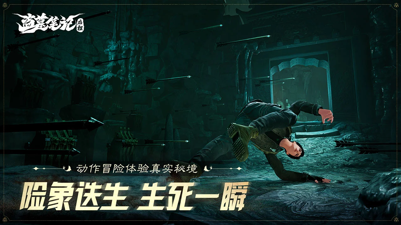 盗墓笔记：启程图片