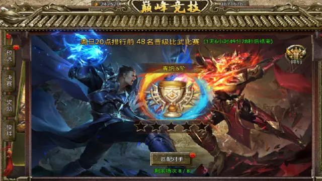 《傲视天下》巅峰竞技图片