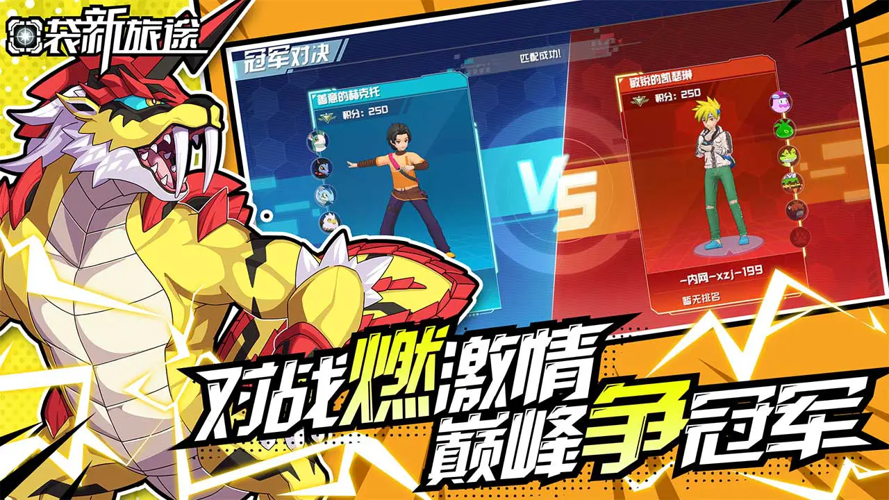 口袋新旅途图片