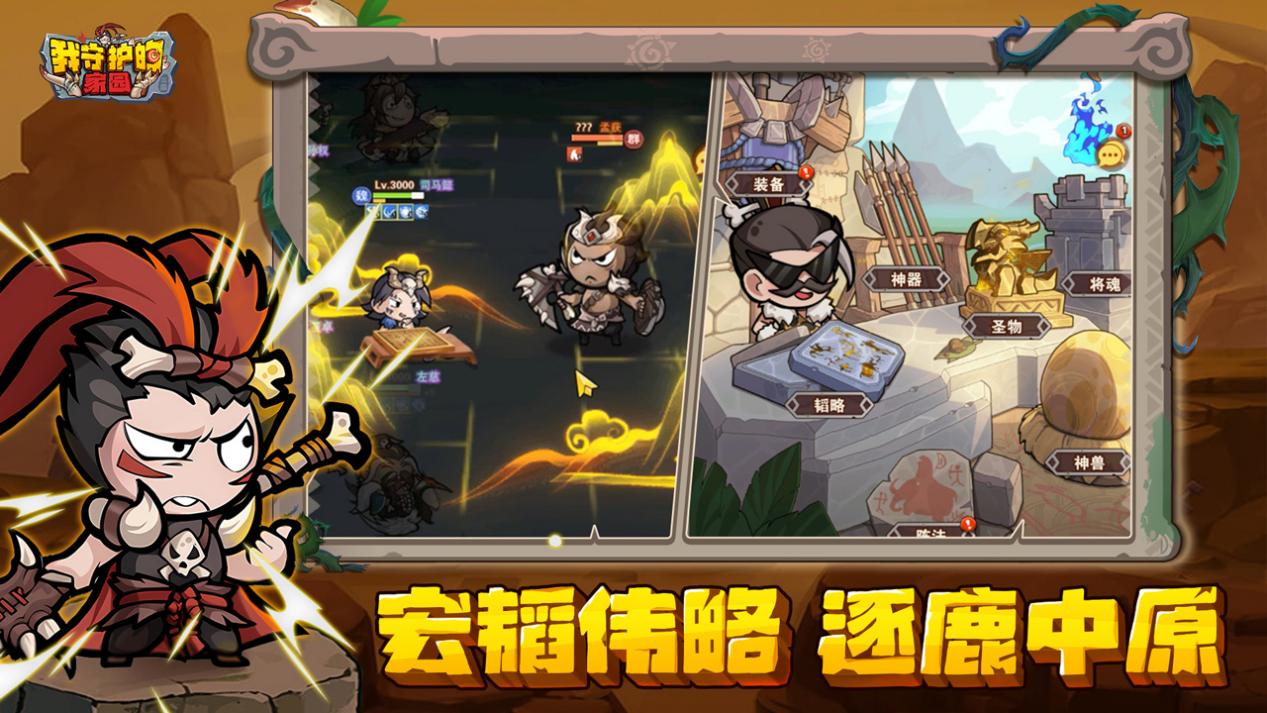 《我守護的家園》招募各路主公速來集結(jié)！圖片_2