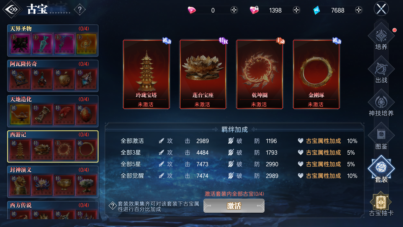 【神跡情報(bào)站】《神跡覺醒》古寶系統(tǒng)：揭開上古神器的終極奧秘！圖片_8