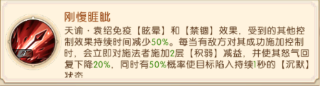 《三國(guó)：?jiǎn)柖ι胶印?天諭·袁紹介紹圖片_7