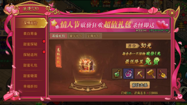 《正义小法师》浪漫520活动图片