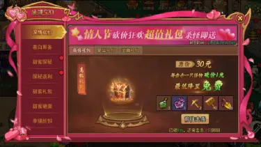 《正义小法师》浪漫520活动图片