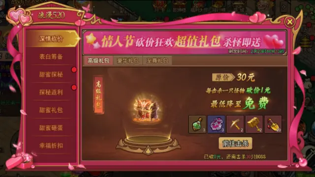 《正义小法师》浪漫520活动