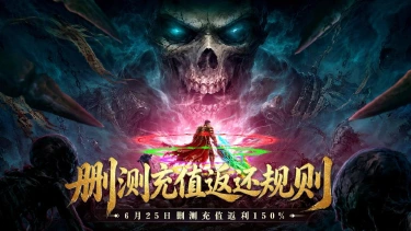 《雷霆烈焰》6月25日删测返利说明公告图片