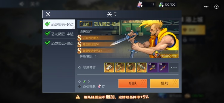 《街機恐龍》【新手攻略】《街機恐龍》高效刷圖操作指南，請查收！圖片_3