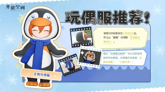 《开放空间》「时装速递」玩偶服·企鹅图片