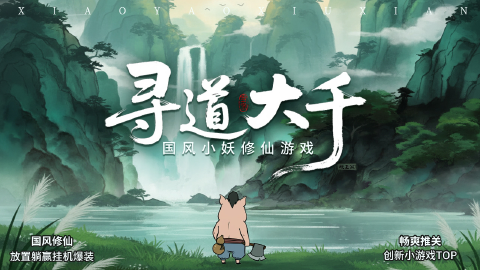 寻道大千图片_4