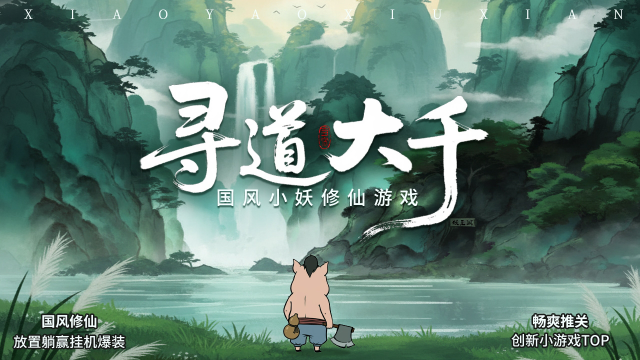 寻道大千图片_4